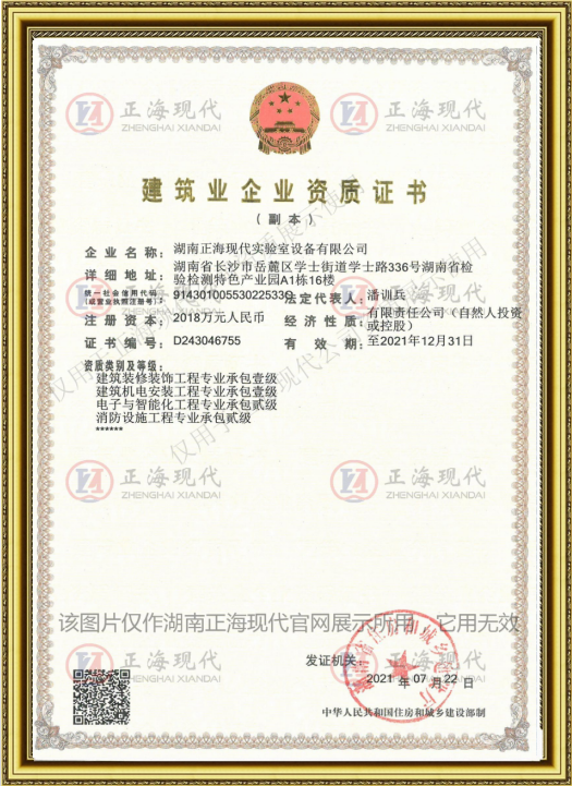 建筑裝修裝飾、建筑機(jī)電安裝工程專(zhuān)業(yè)承包壹級(jí)